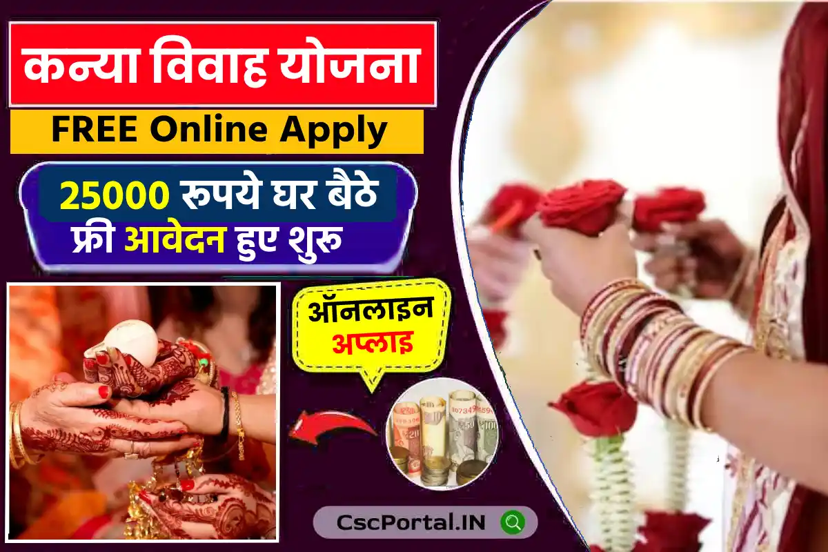 CG Mukhyamantri Kanya Vivah Yojana 2024