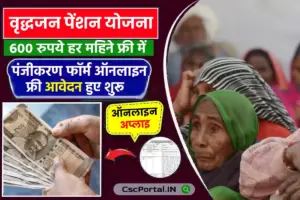 Mukhyamantri Vridha Pension Yojana