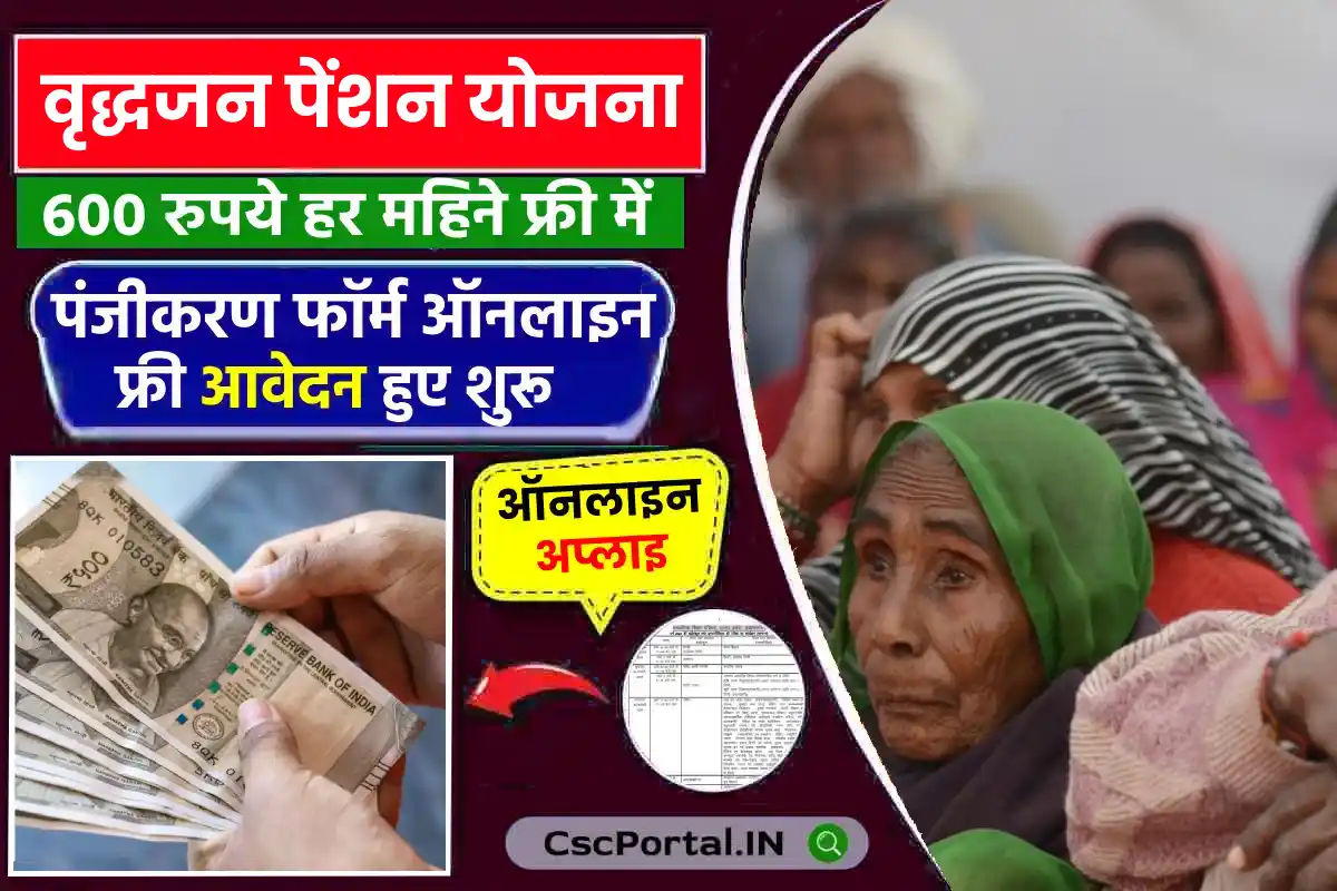 Mukhyamantri Vridha Pension Yojana