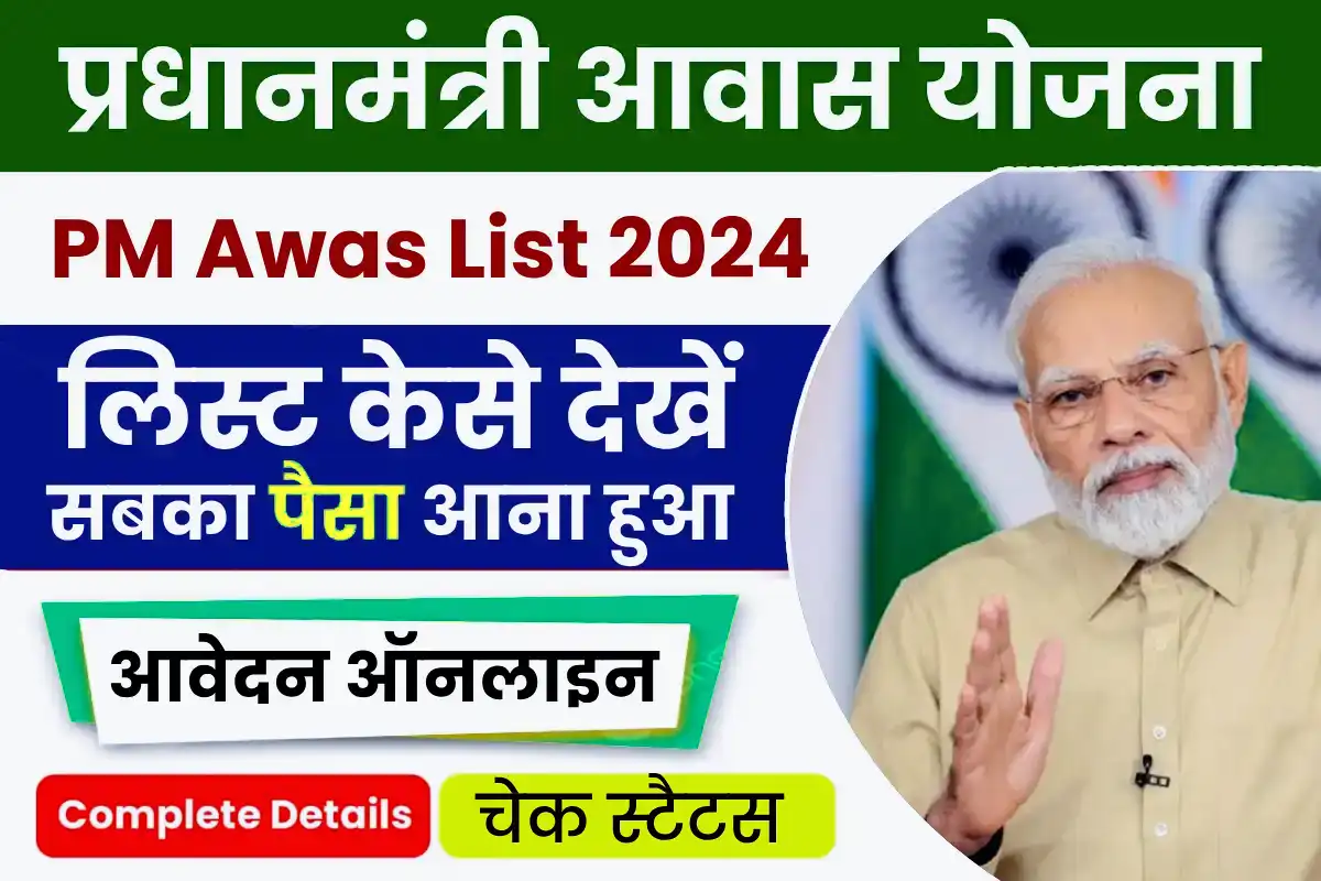 PM Awas Yojana List 2024