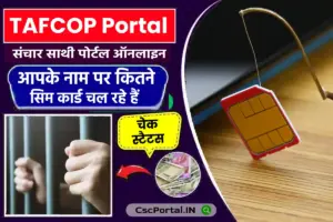 TAFCOP Portal Login Sanchar Sathi