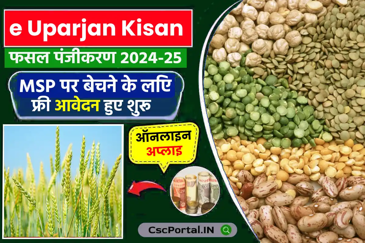 UP e Uparjan Kisan Registration 2024