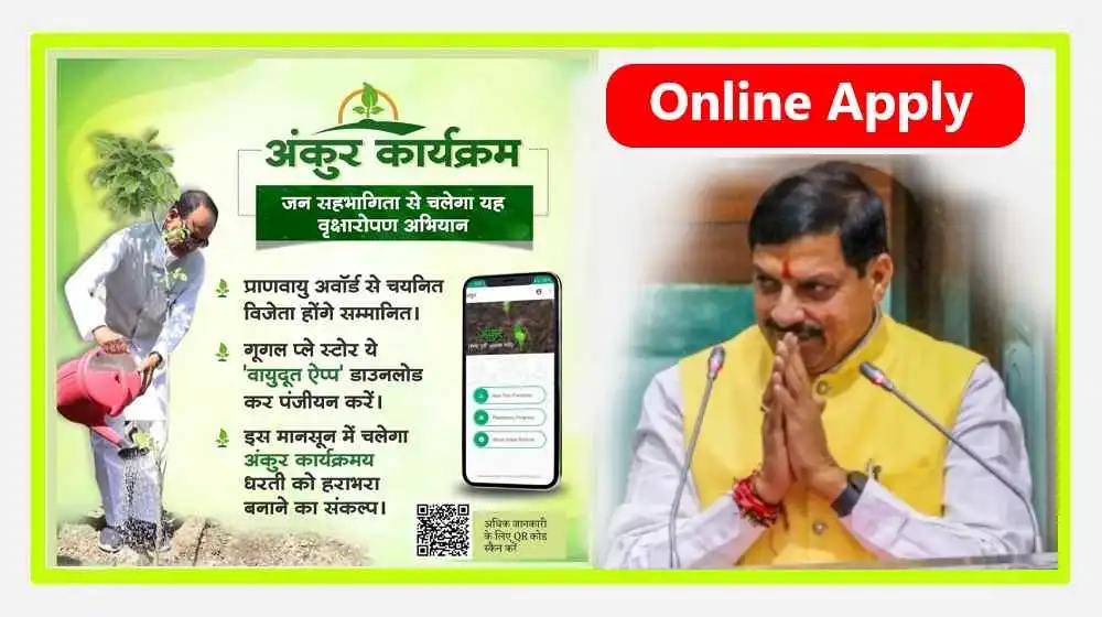 Ankur Yojana MP 2024 Online