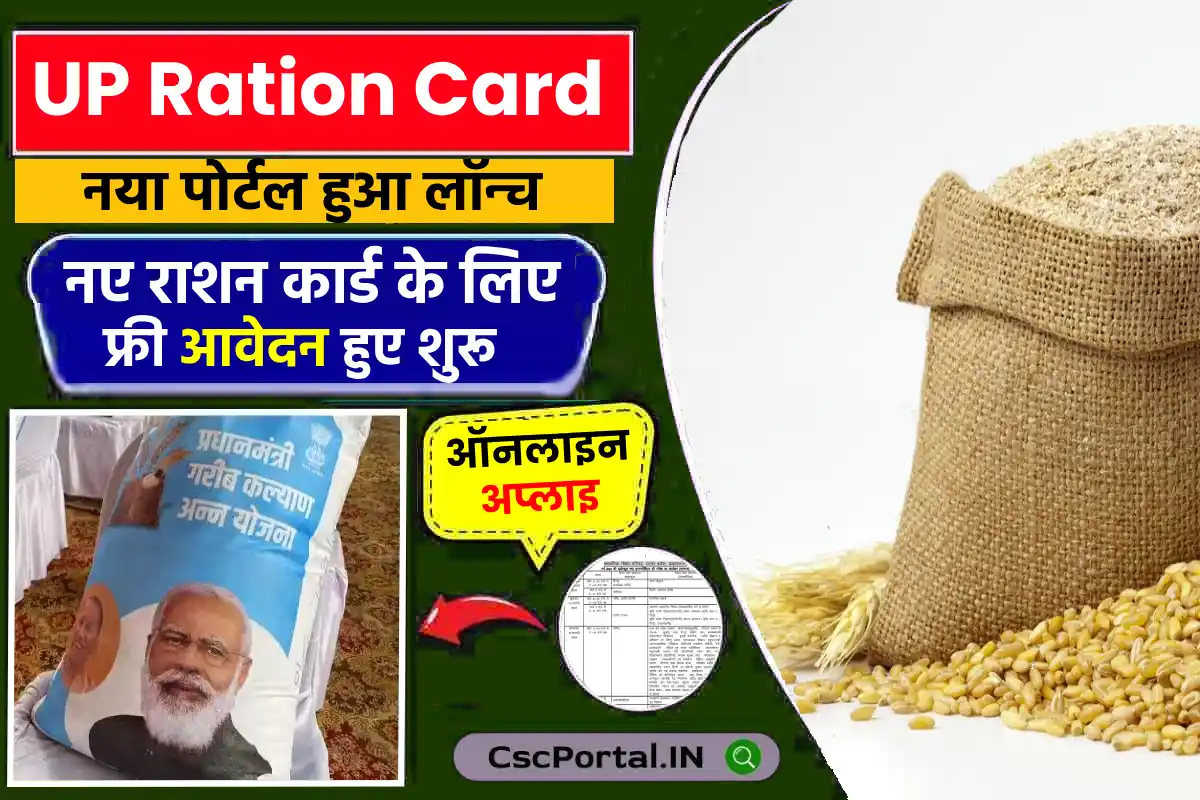 UP Ration Card List 2024