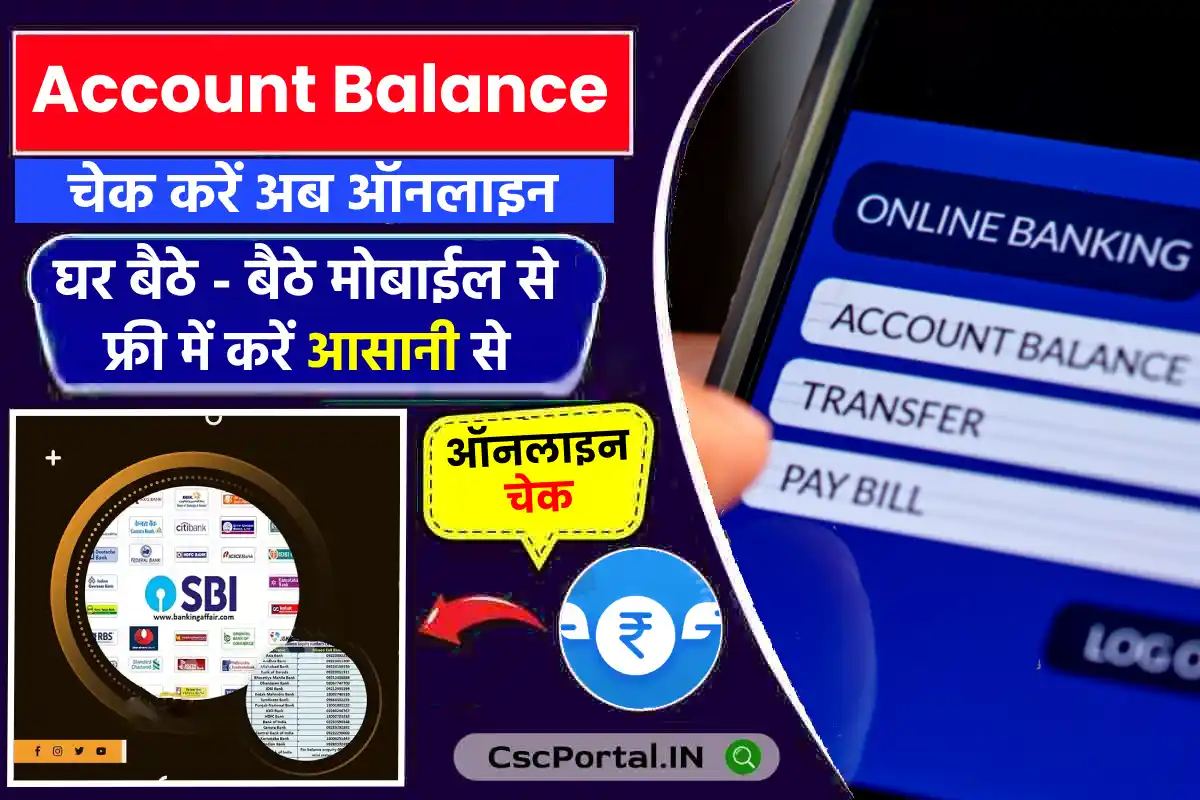 All Bank Balance Enquiry Number 2024