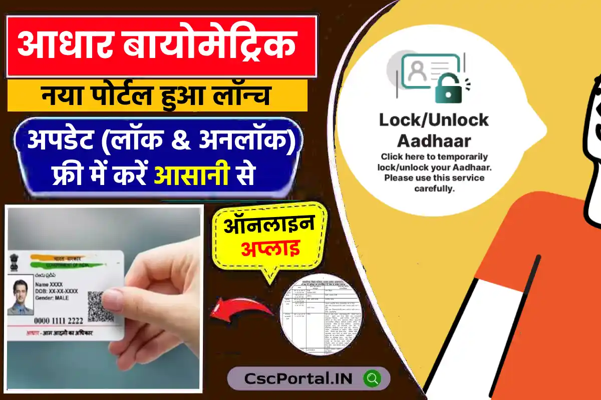 How to Lock & Unlock Aadhaar Biometric