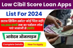 Low Cibil Score Loan App (2024)