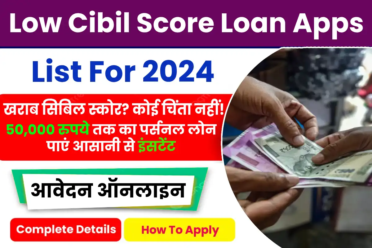 Low Cibil Score Loan App (2024)