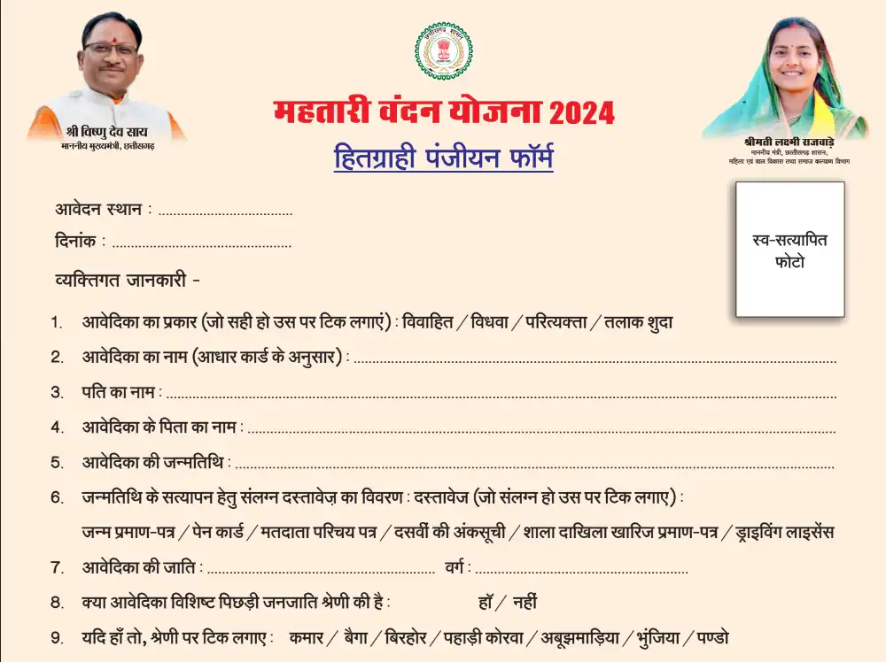 Mahtari Vandana Yojana 2024 Registration Form