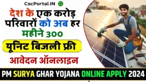 PM Surya Ghar Muft Bijli Yojana 2024 पीएम सूर्यघर मुफ्त बिजली योजना आवेदन