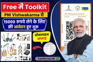 PM Vishwakarma Toolkit e Voucher Free : कारीगर टूल के लिए 15,000 केसे लें