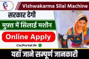 Vishwakarma silai machine yojana फ्री सिलाई मशीन, आखिरी तारीख?