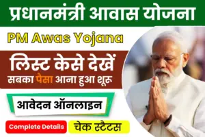 Pradhan Mantri Awas Yojana Apply Online