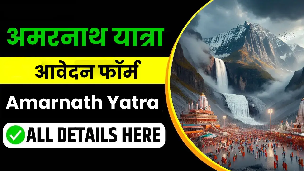 yatra amrnath