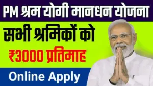 pm shram yogi mandhan yojana